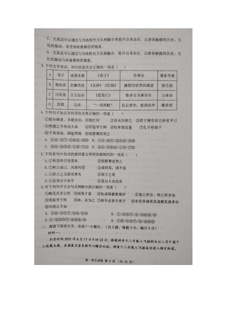 天津市2023_2024学年高一语文上学期期中联考试题扫描版无答案第2页