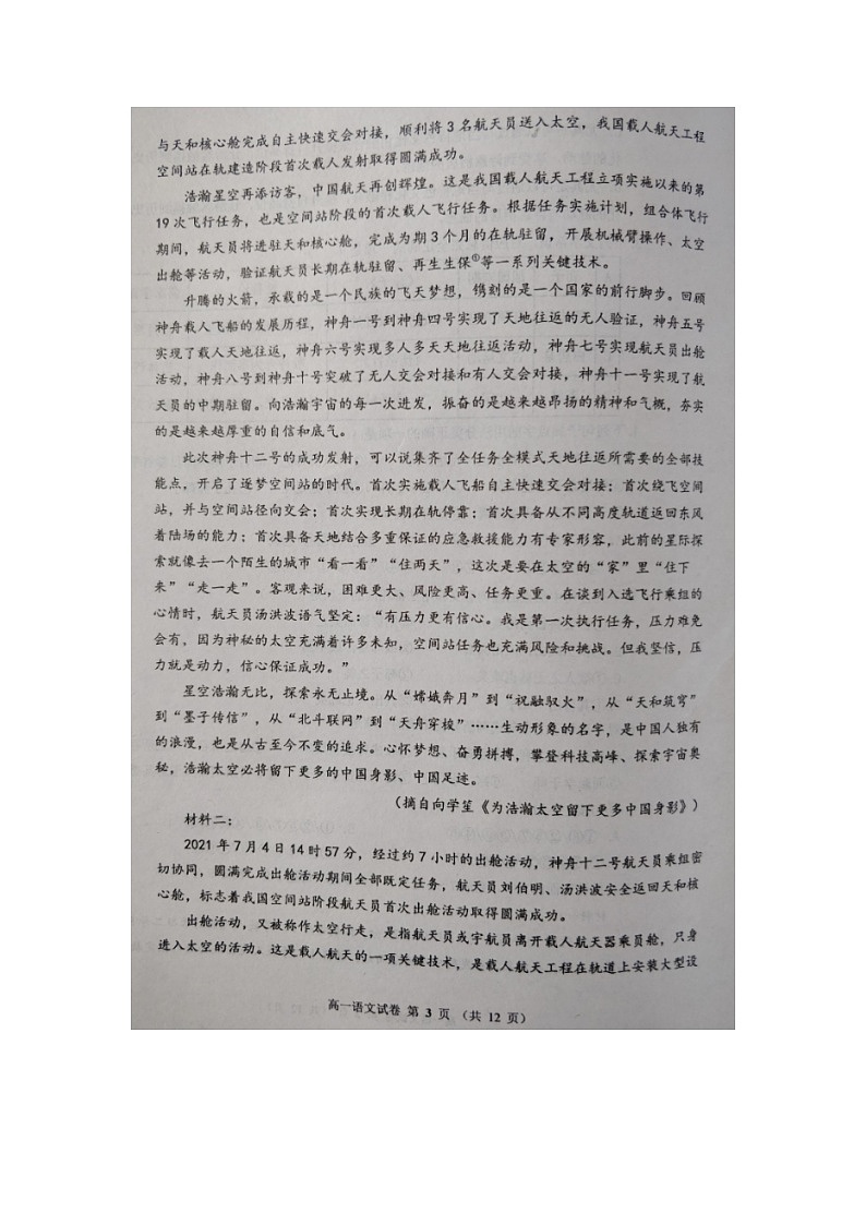 天津市2023_2024学年高一语文上学期期中联考试题扫描版无答案第3页