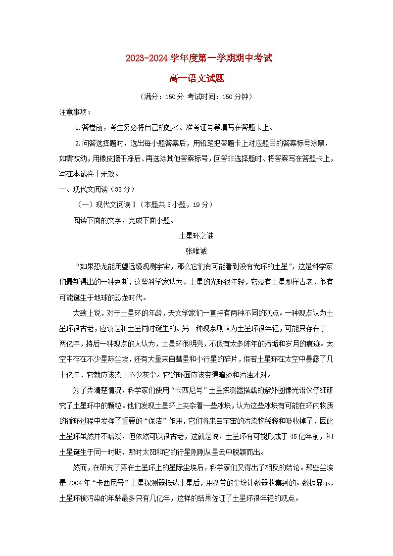 安徽省安庆市2023_2024学年高一语文上学期期中试题含解析第1页