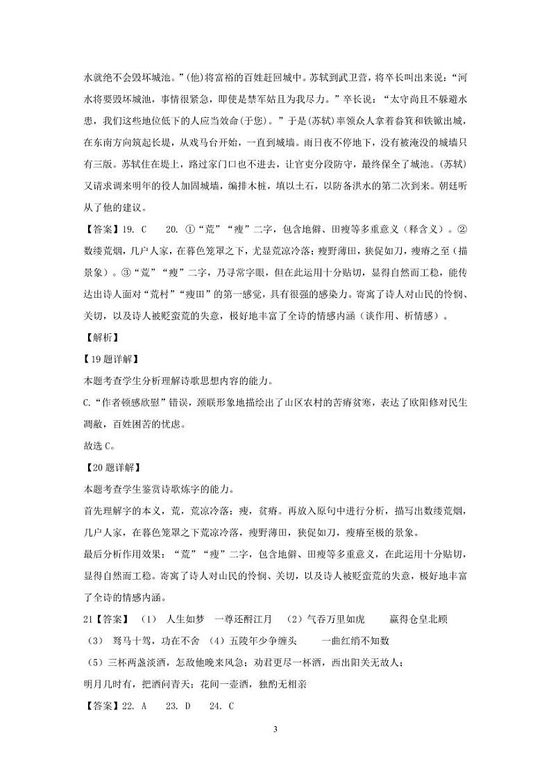 福建省南平市松溪第一中学2024-2025学年高一上学期期中考试语文答案第3页