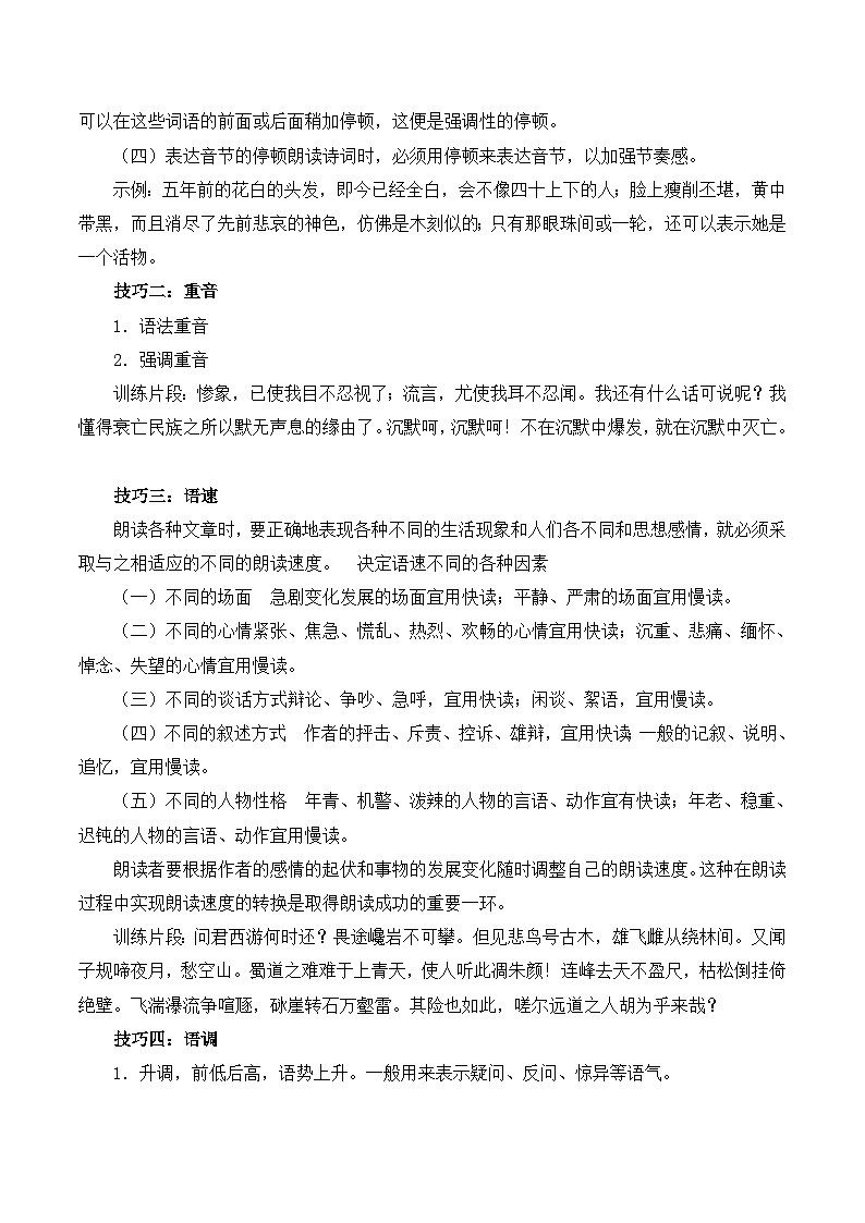 人教版 (新課標(biāo))高中語文 必修二《詩文朗誦技巧》名師教案第2頁