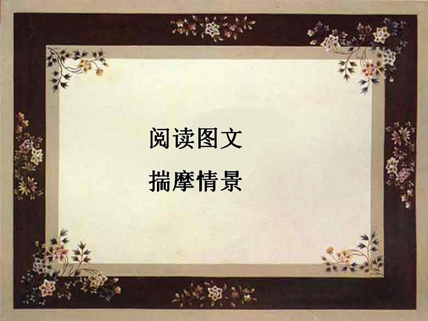 人教版 (新課標(biāo))高中語文 必修二第二單元第6課《孔雀東南飛（并序）》精品課件第3頁
