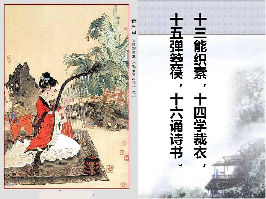 人教版 (新課標(biāo))高中語文 必修二第二單元第6課《孔雀東南飛（并序）》精品課件第4頁