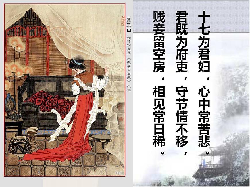 人教版 (新課標(biāo))高中語文 必修二第二單元第6課《孔雀東南飛（并序）》精品課件第5頁