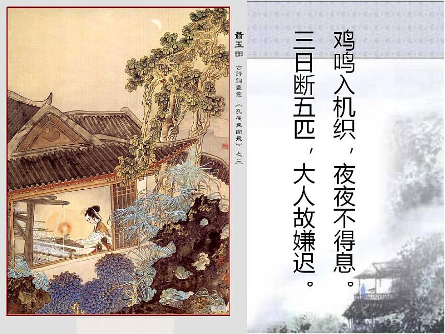 人教版 (新課標(biāo))高中語文 必修二第二單元第6課《孔雀東南飛（并序）》精品課件第6頁
