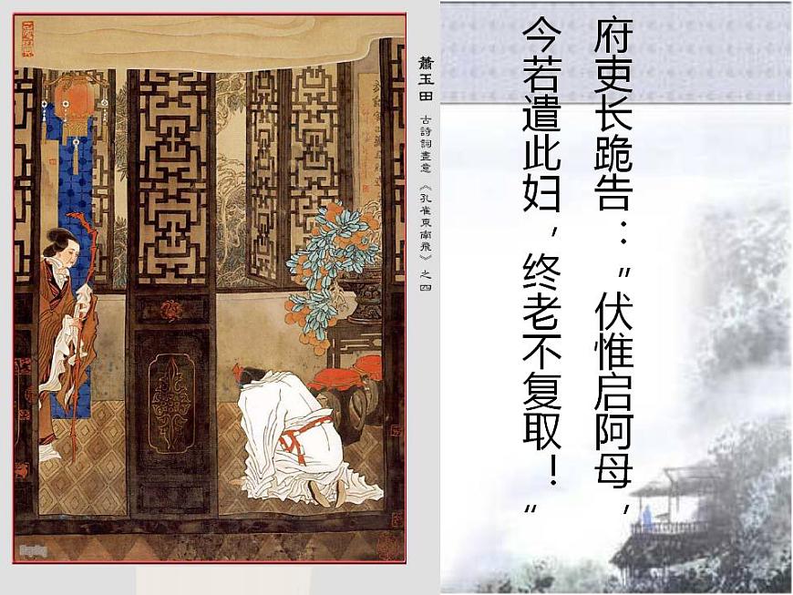 人教版 (新課標(biāo))高中語文 必修二第二單元第6課《孔雀東南飛（并序）》精品課件第7頁