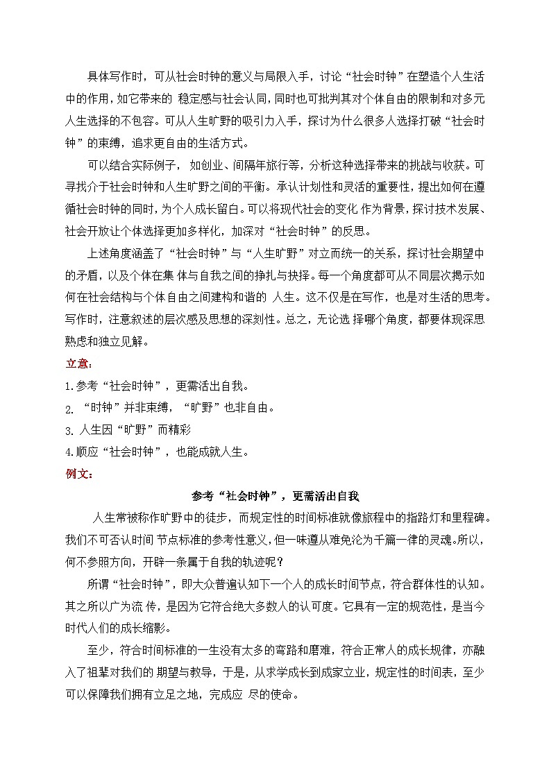 02-2025届高三12月名校联考作文汇编二(2024年12月考)-2025年高考语文作文热点新闻素材积累与运用第2页