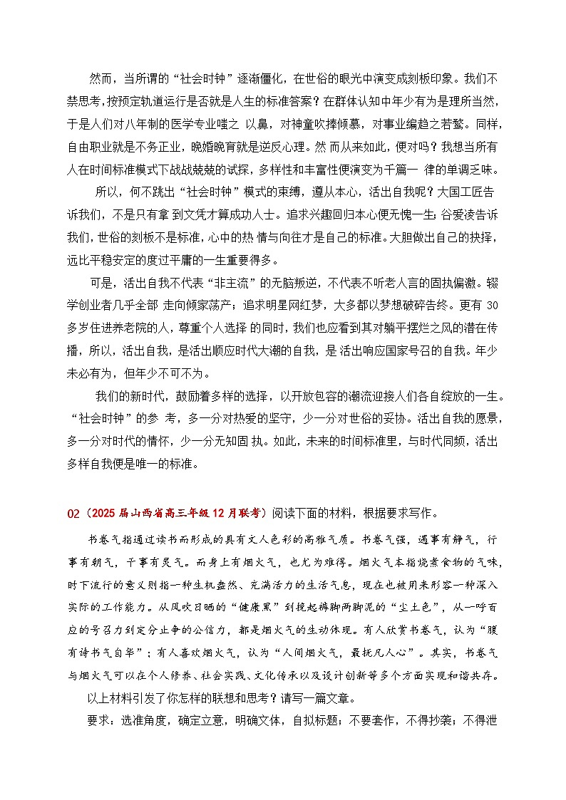 02-2025届高三12月名校联考作文汇编二(2024年12月考)-2025年高考语文作文热点新闻素材积累与运用第3页
