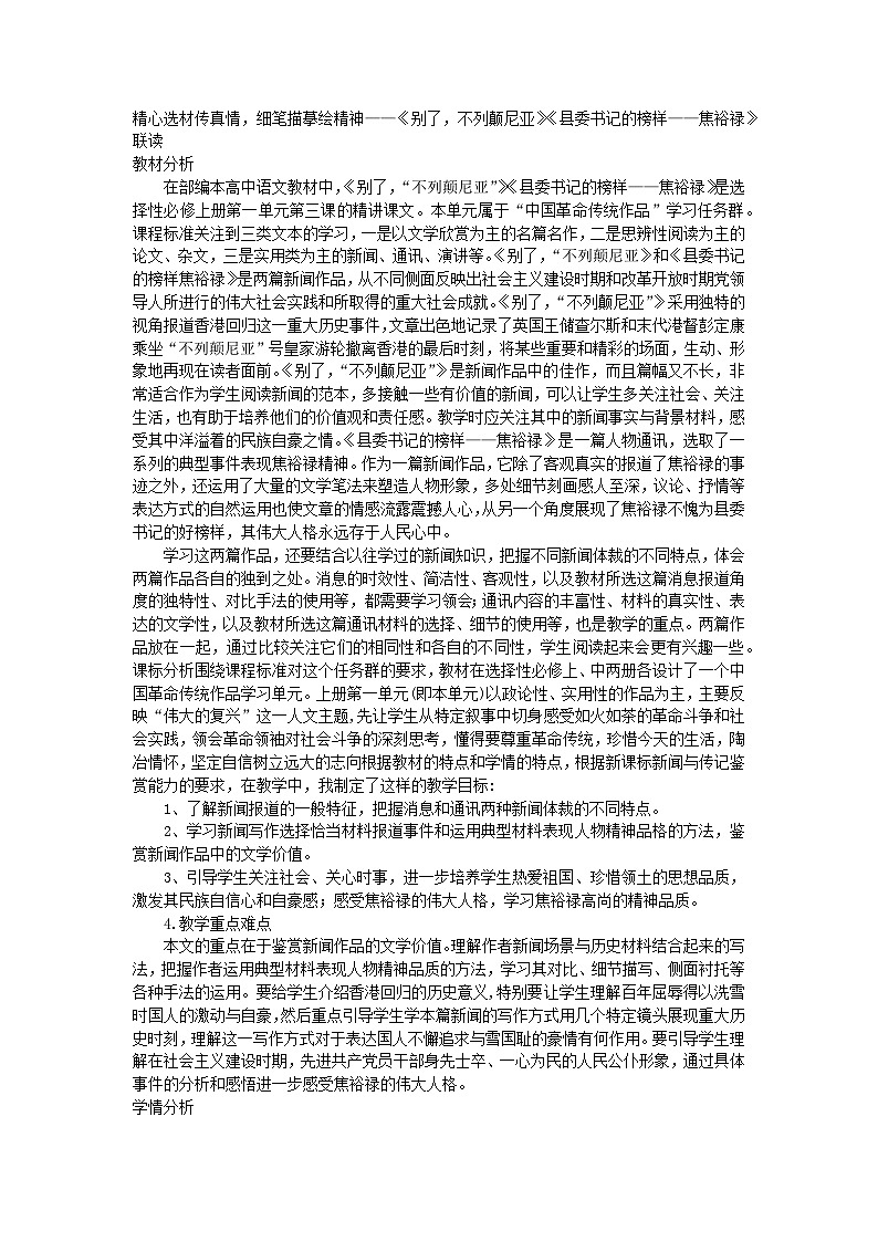 1.3《别了,不列颠尼亚》《县委书记的榜样——焦裕禄》联读教学设计-统编版高中语文(2019)选择性必修上册第1页