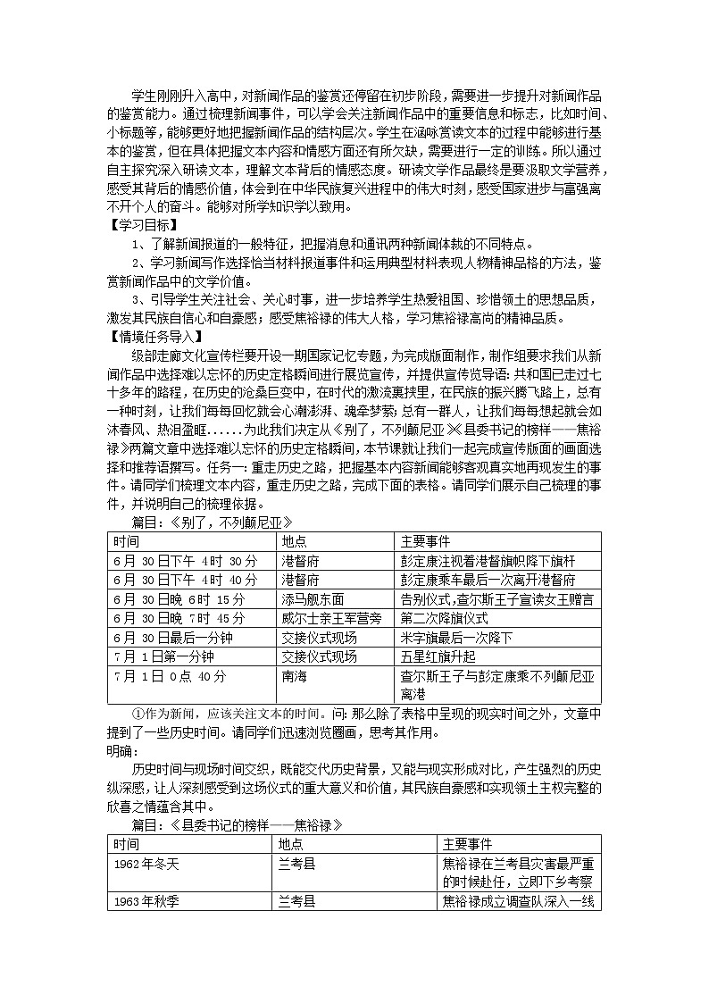 1.3《别了,不列颠尼亚》《县委书记的榜样——焦裕禄》联读教学设计-统编版高中语文(2019)选择性必修上册第2页