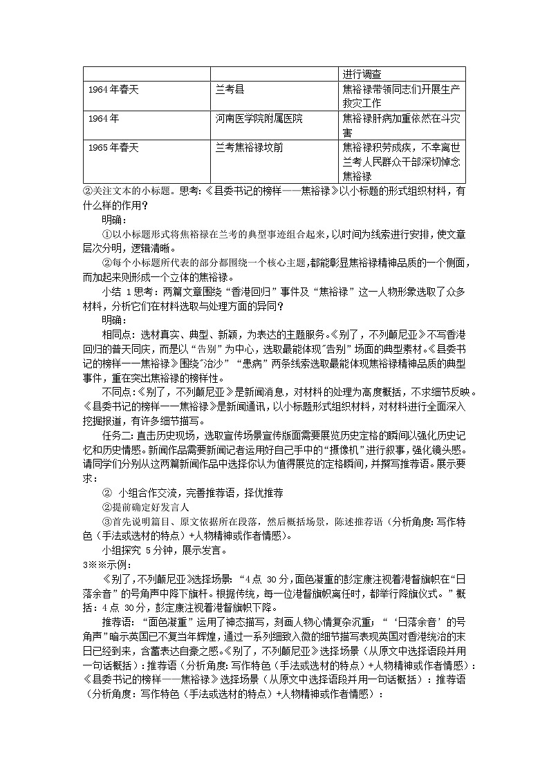 1.3《别了,不列颠尼亚》《县委书记的榜样——焦裕禄》联读教学设计-统编版高中语文(2019)选择性必修上册第3页