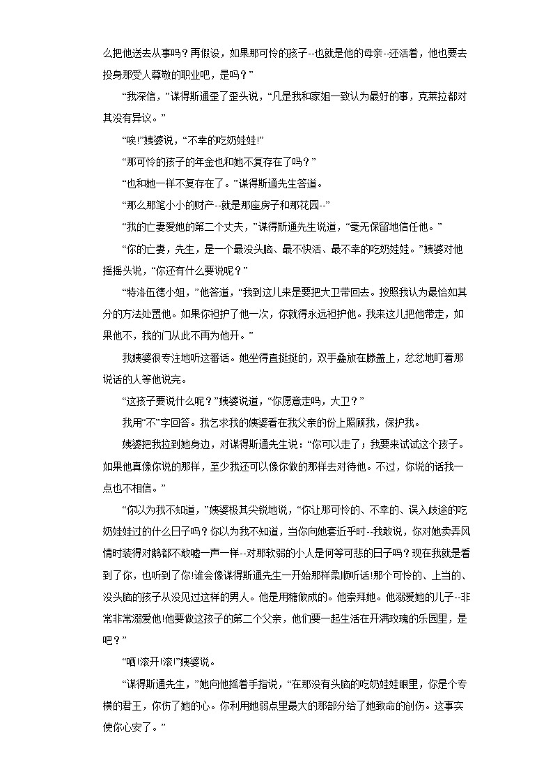 第7课《大卫_科普菲尔_》同步练习_统编版高中语文选择性必修上册第3页