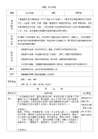 语文选择性必修 下册拟行路难(其四)教案及反思