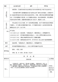 语文选择性必修 下册临安春雨初霁教学设计及反思