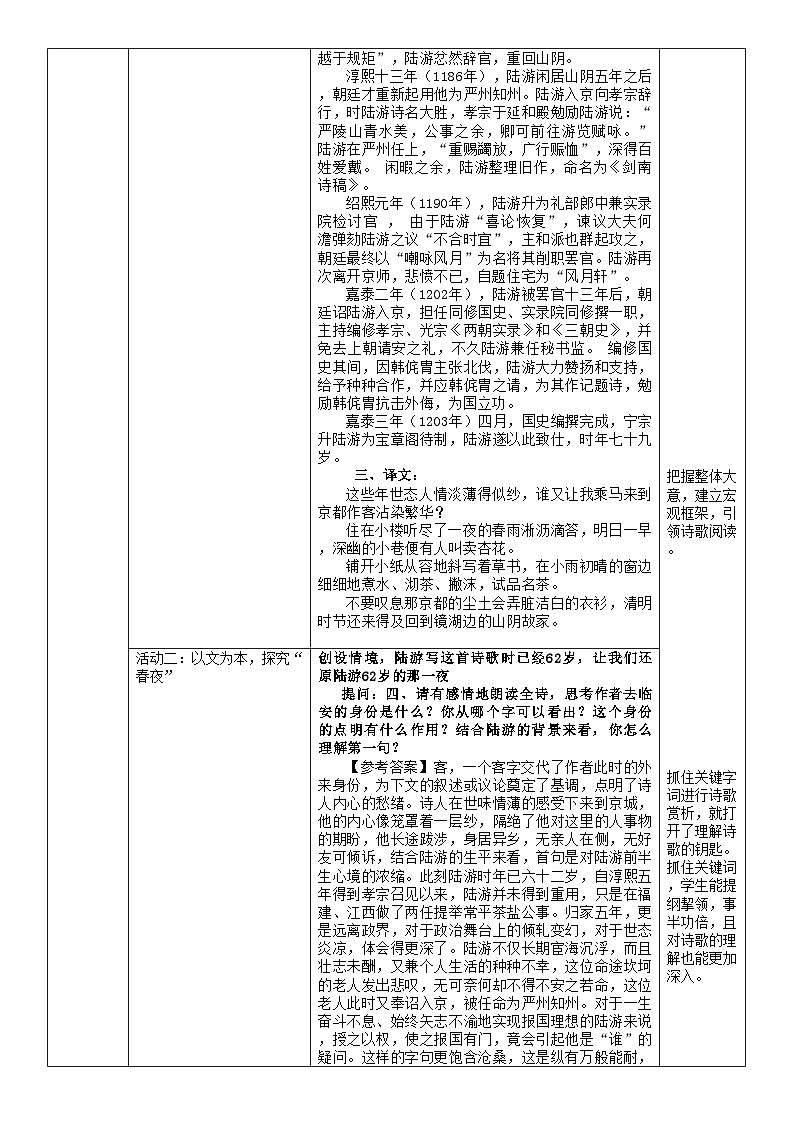 高中语文人教统编版选择性必修下册古诗诵读《临安春雨初霁》精品教案第3页