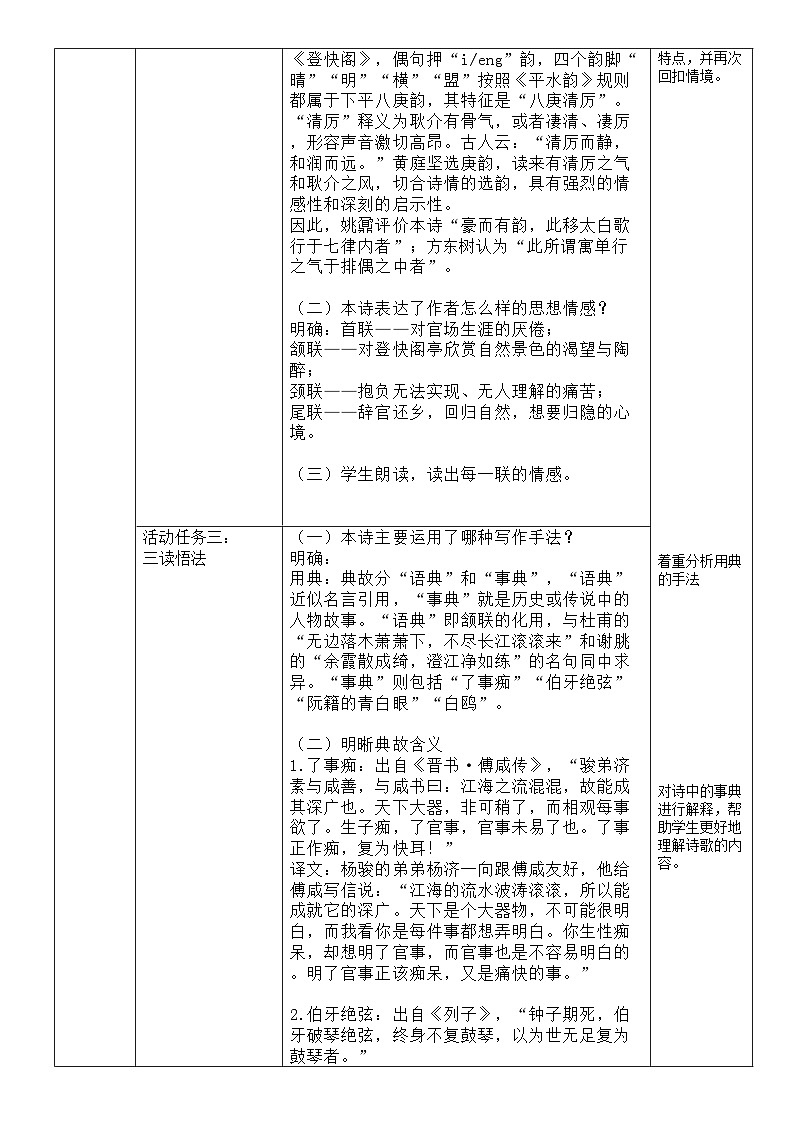 高中语文人教统编版选择性必修下册古诗诵读《登快阁》精品教案第3页