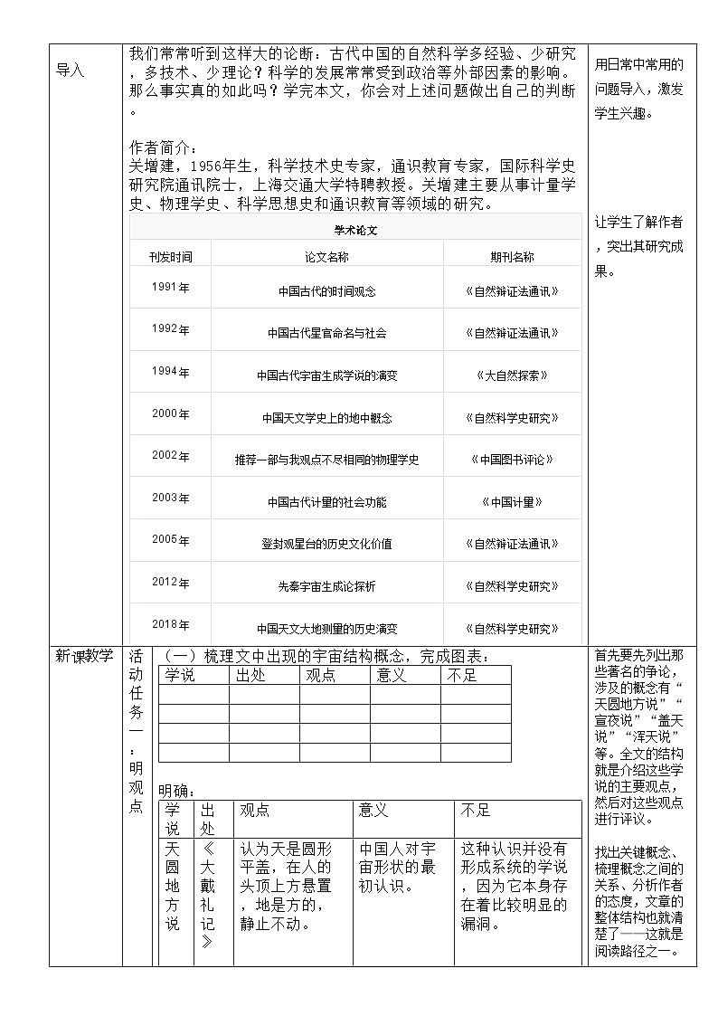 高中语文人教统编版选择性必修下册4.2《天文学上的旷世之争》精品教案第2页