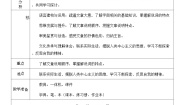 高中语文13.2 *宇宙的边疆教案