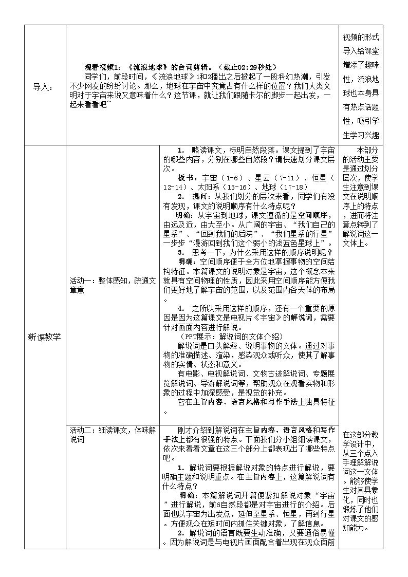 高中语文人教统编版选择性必修下册4.1.2《宇宙的边疆》精品教案第2页
