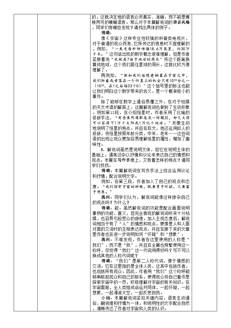 高中语文人教统编版选择性必修下册4.1.2《宇宙的边疆》精品教案第3页