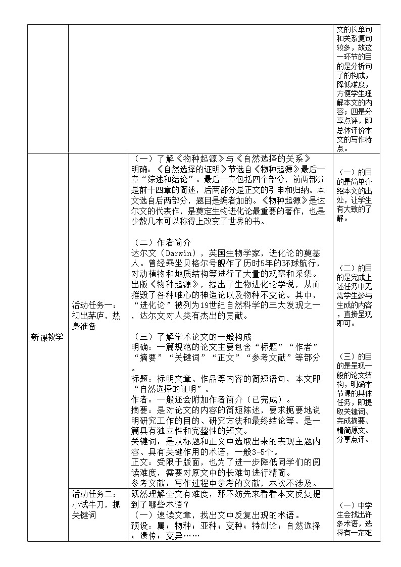 高中语文人教统编版选择性必修下册4.1.1《自然选择的证明》精品教案第2页