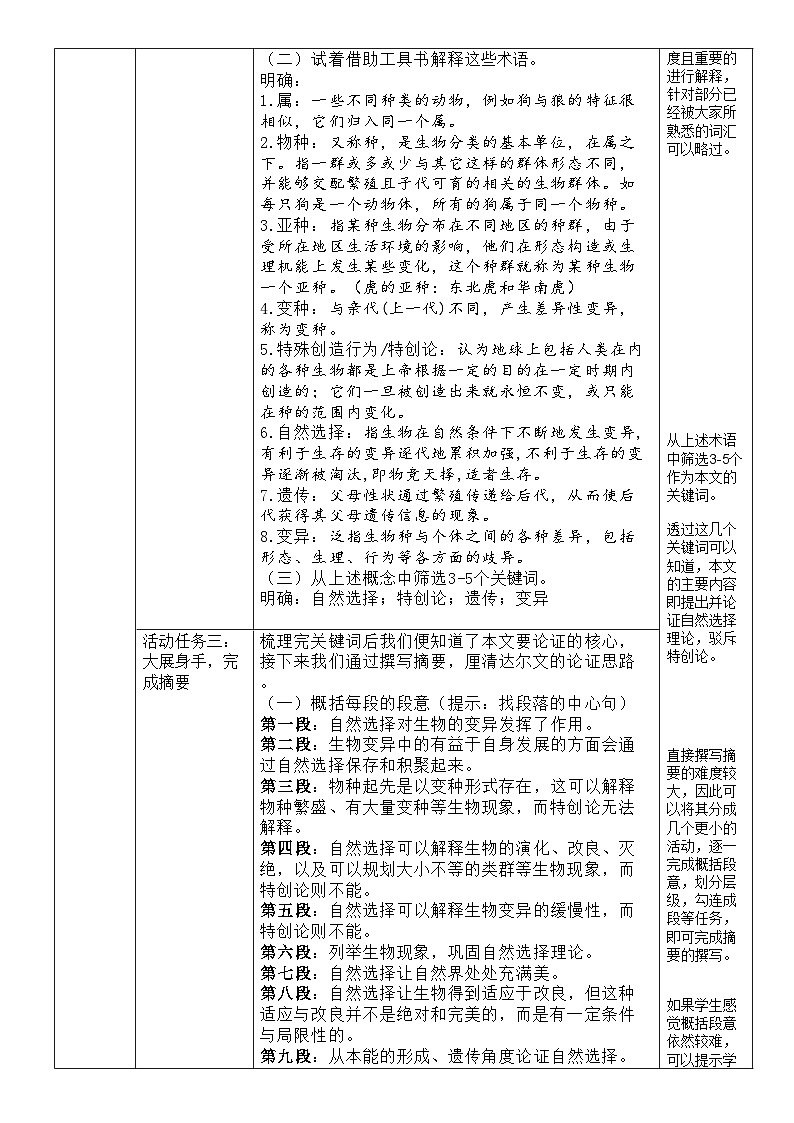 高中语文人教统编版选择性必修下册4.1.1《自然选择的证明》精品教案第3页