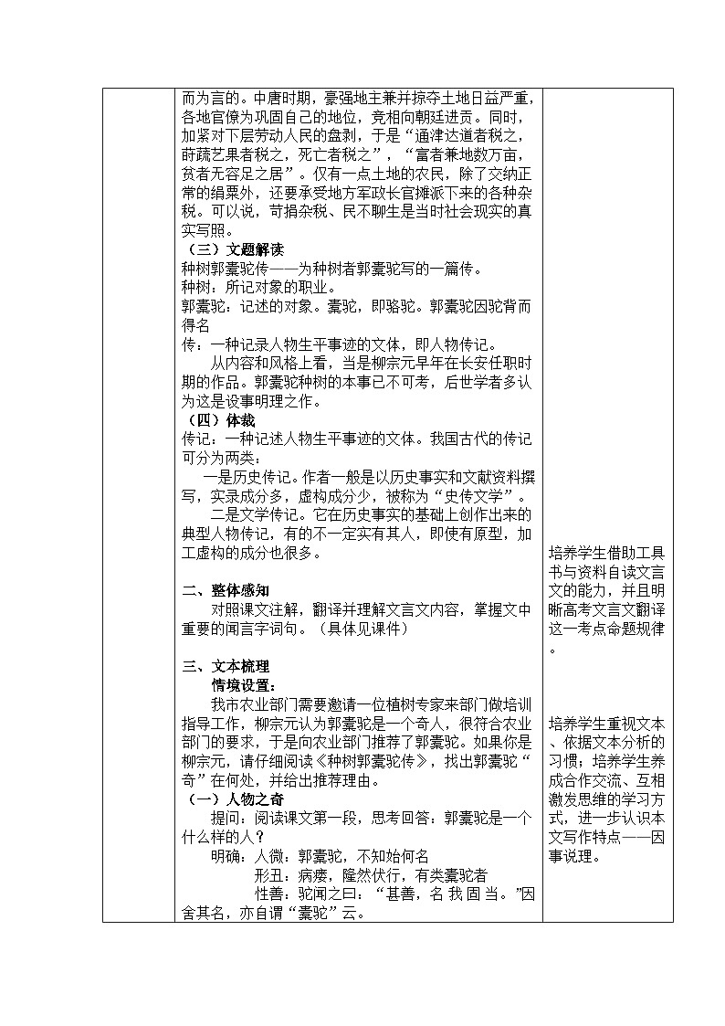 高中语文人教统编版选择性必修下册3.3《种树郭橐驼传》精品教案第3页