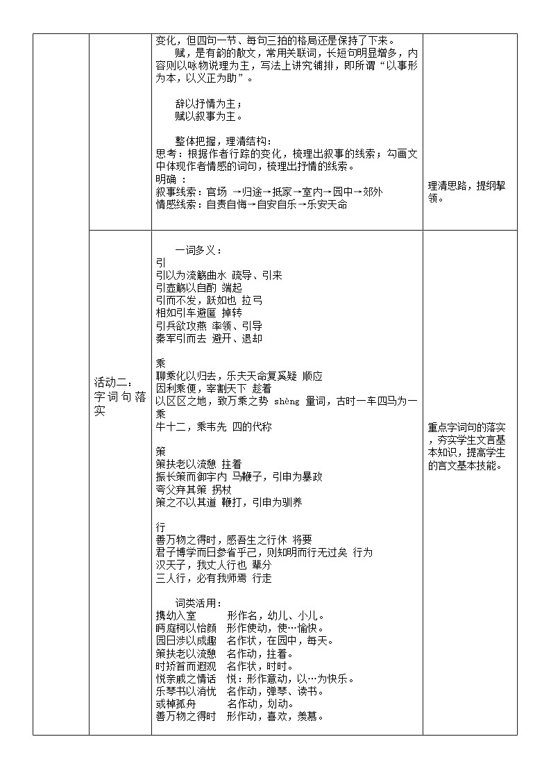 高中语文人教统编版选择性必修下册3.2.2《归去来兮辞并序》精品教案第3页