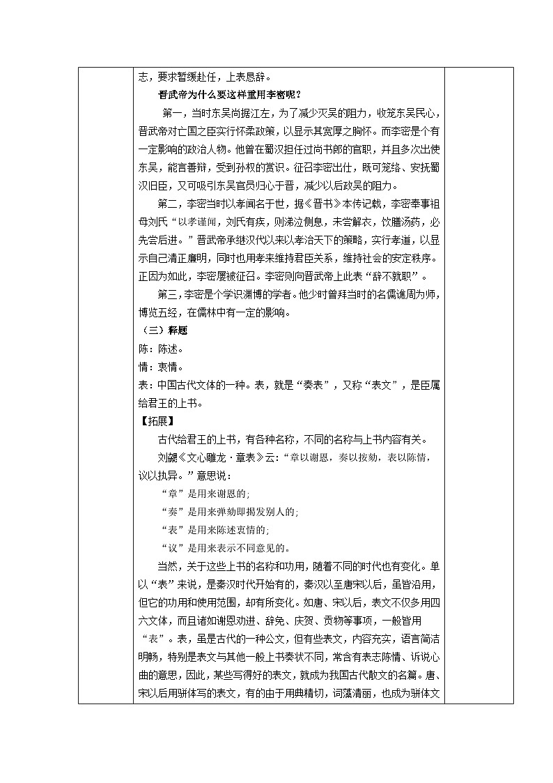 高中语文人教统编版选择性必修下册3.1.1《陈情表》精品教案第3页