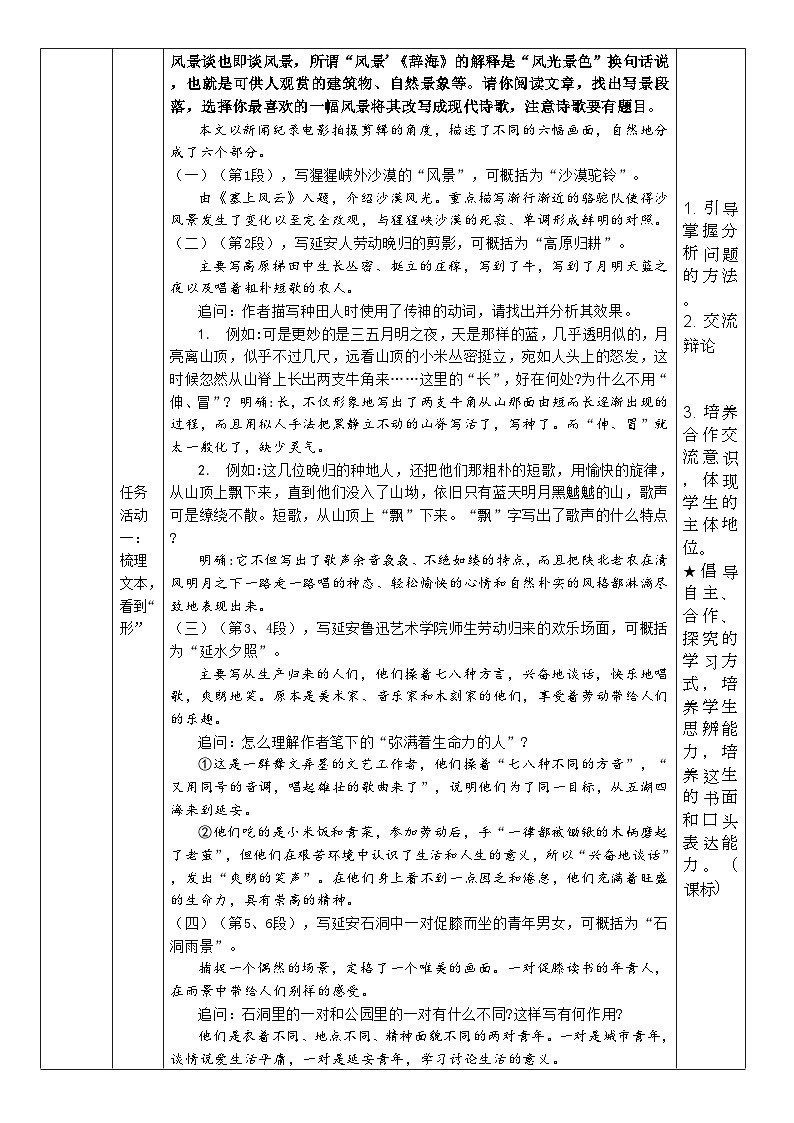 高中语文人教统编版选择性必修下册2.3.1《风景谈》精品教案第3页