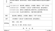 人教统编版6.2 *再别康桥教案设计
