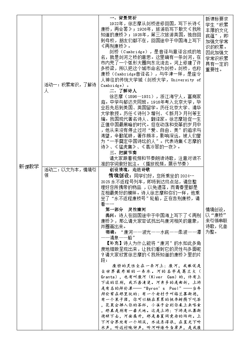 高中语文人教统编版选择性必修下册2.2.2《再别康桥》精品教案第2页