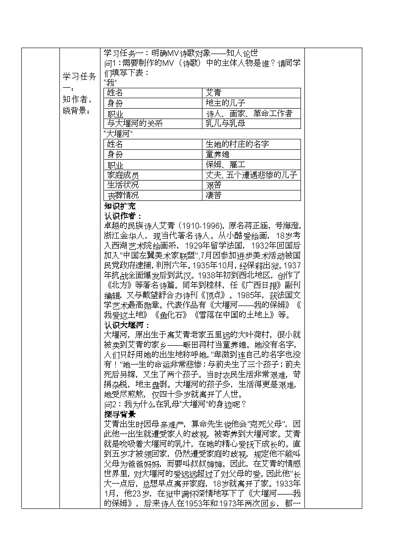 高中语文人教统编版选择性必修下册2.2.1《大堰河——我的保姆》精品教案第3页