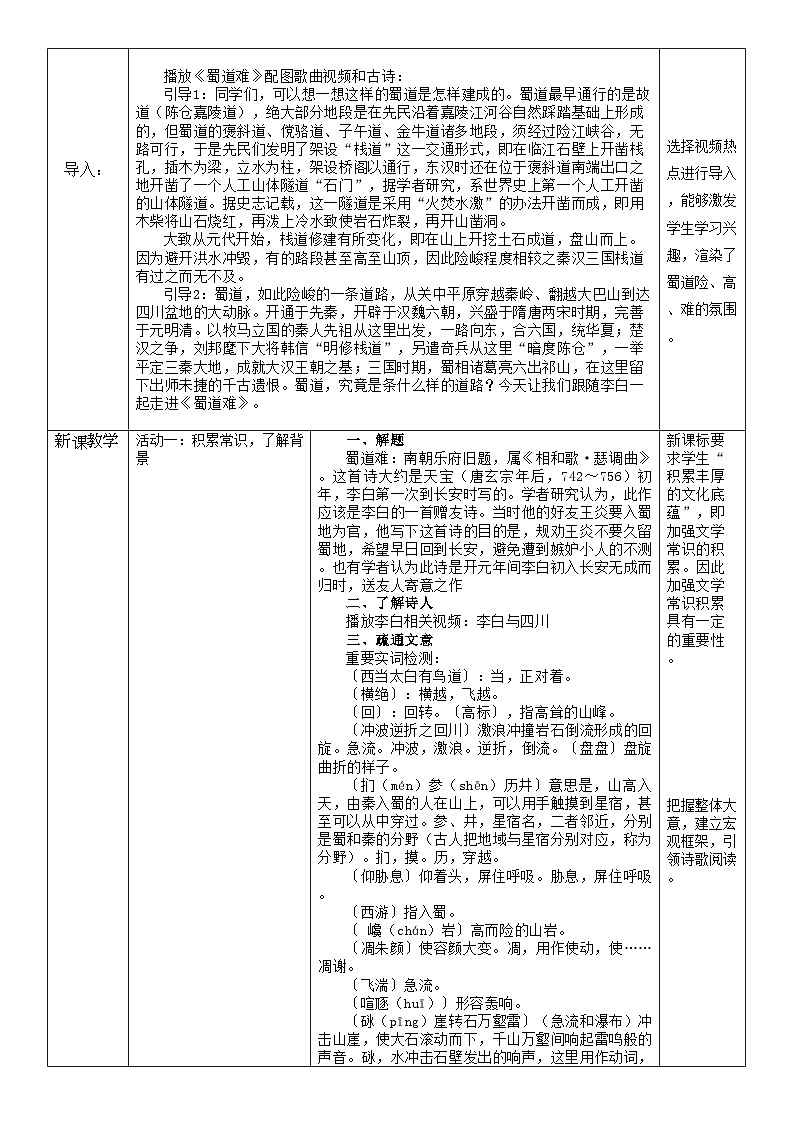 高中语文人教统编版选择性必修下册1.3.1《蜀道难》精品教案第2页
