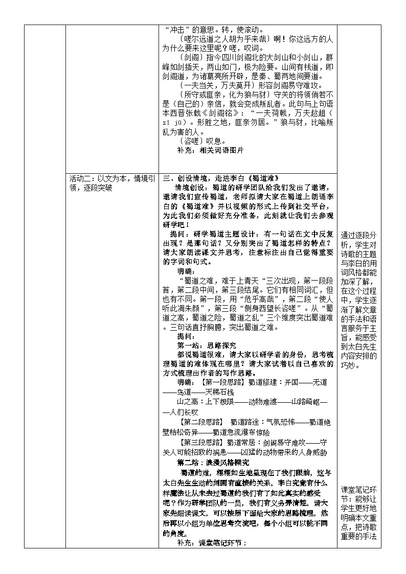 高中语文人教统编版选择性必修下册1.3.1《蜀道难》精品教案第3页