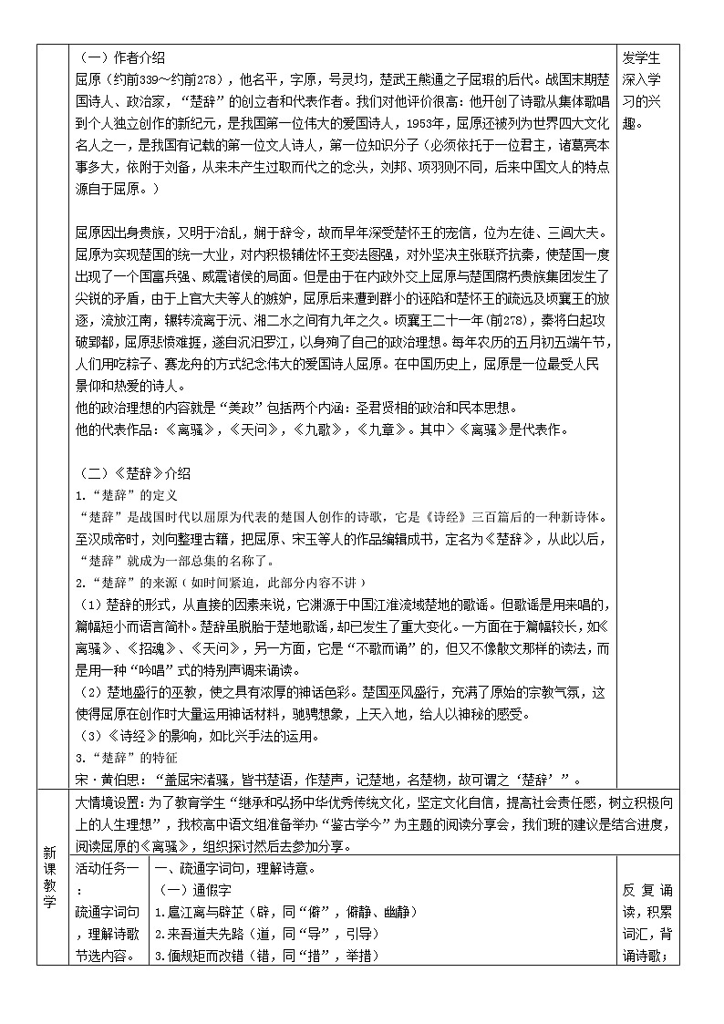 高中语文人教统编版选择性必修下册1.1.2《离骚》精品教案第2页