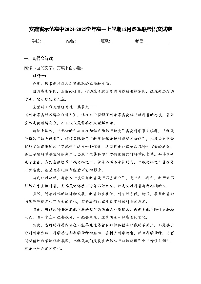 安徽省示范高中2024-2025学年高一上学期12月冬季联考语文试卷(含答案)第1页