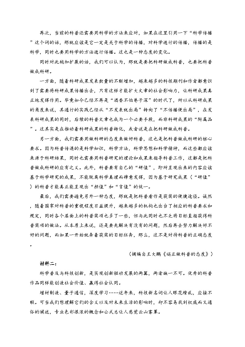 安徽省示范高中2024-2025学年高一上学期12月冬季联考语文试卷(含答案)第2页