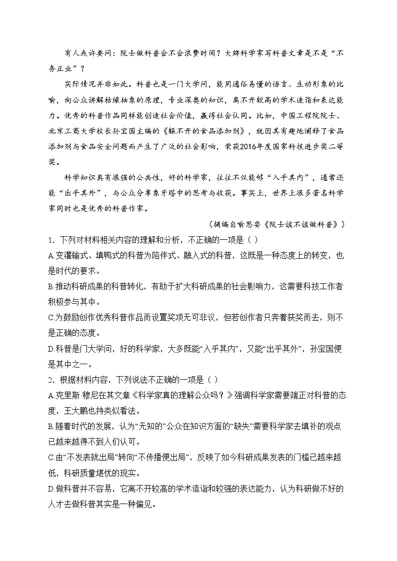 安徽省示范高中2024-2025学年高一上学期12月冬季联考语文试卷(含答案)第3页