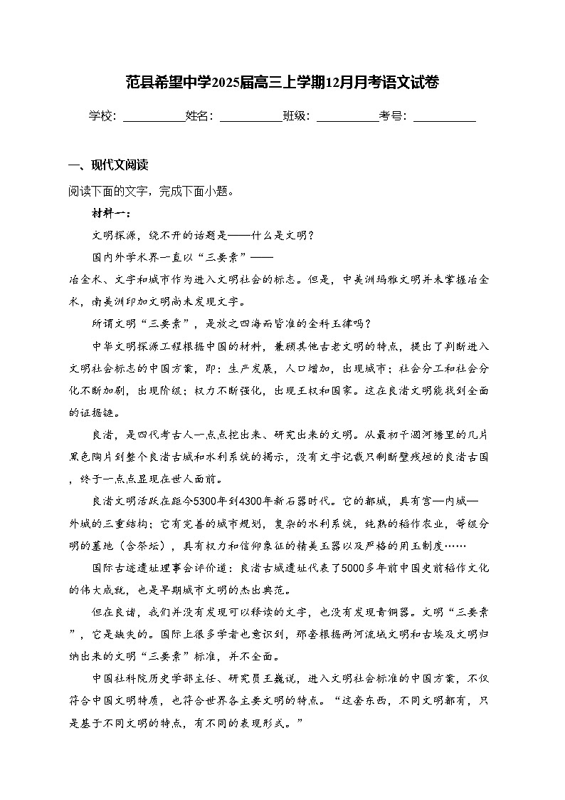 范县希望中学2025届高三上学期12月月考语文试卷(含答案)第1页