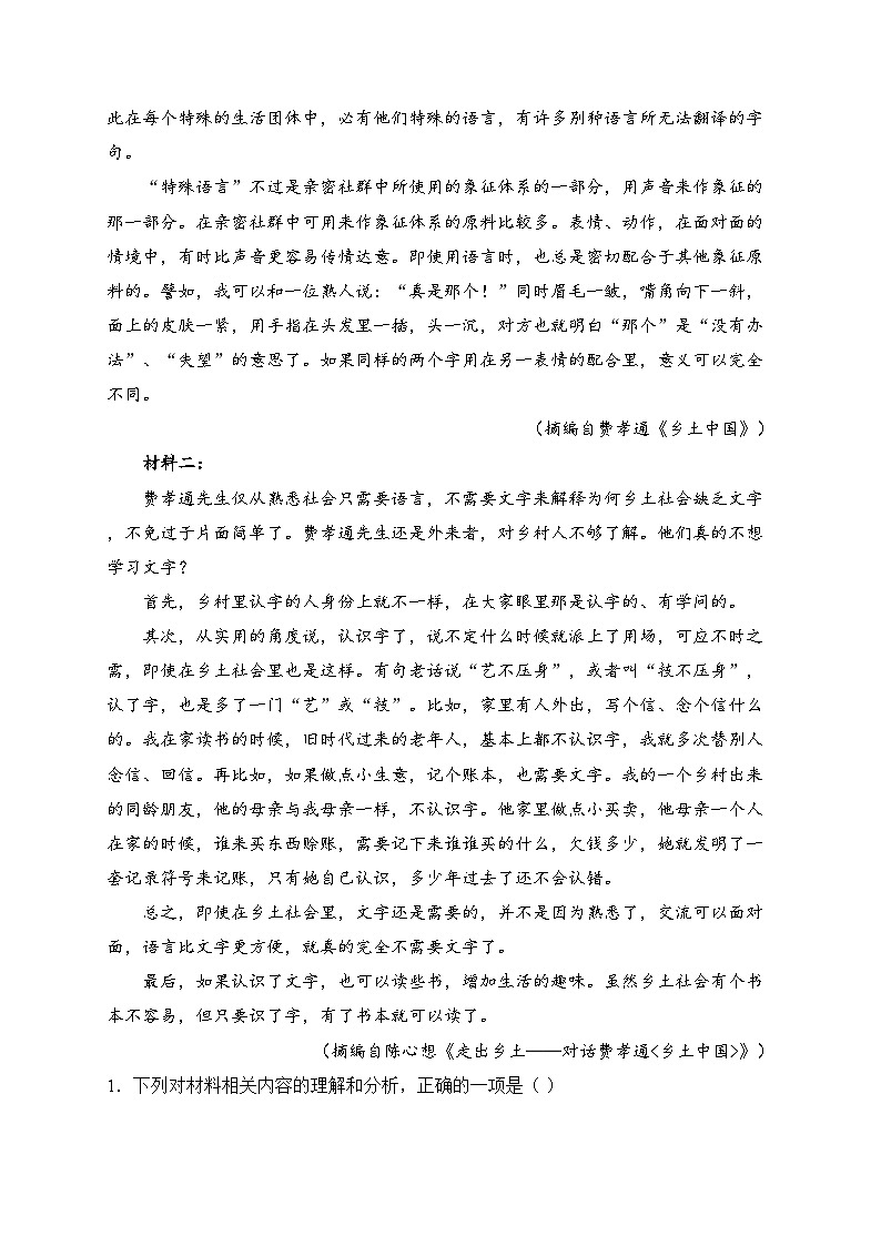 江苏省常州市五校2024-2025学年高一上学期12月联考语文试卷(含答案)第2页