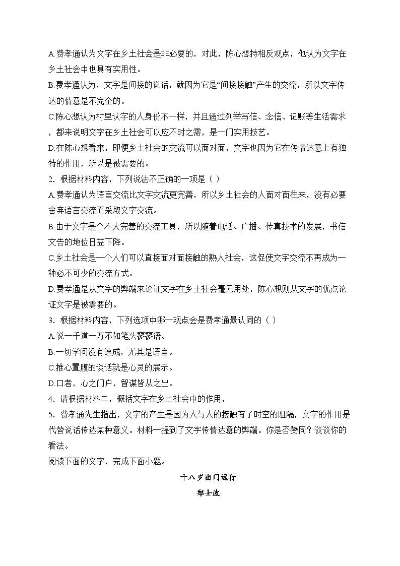 江苏省常州市五校2024-2025学年高一上学期12月联考语文试卷(含答案)第3页