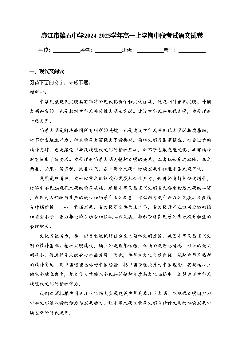 廉江市第五中学2024-2025学年高一上学期中段考试语文试卷(含答案)第1页