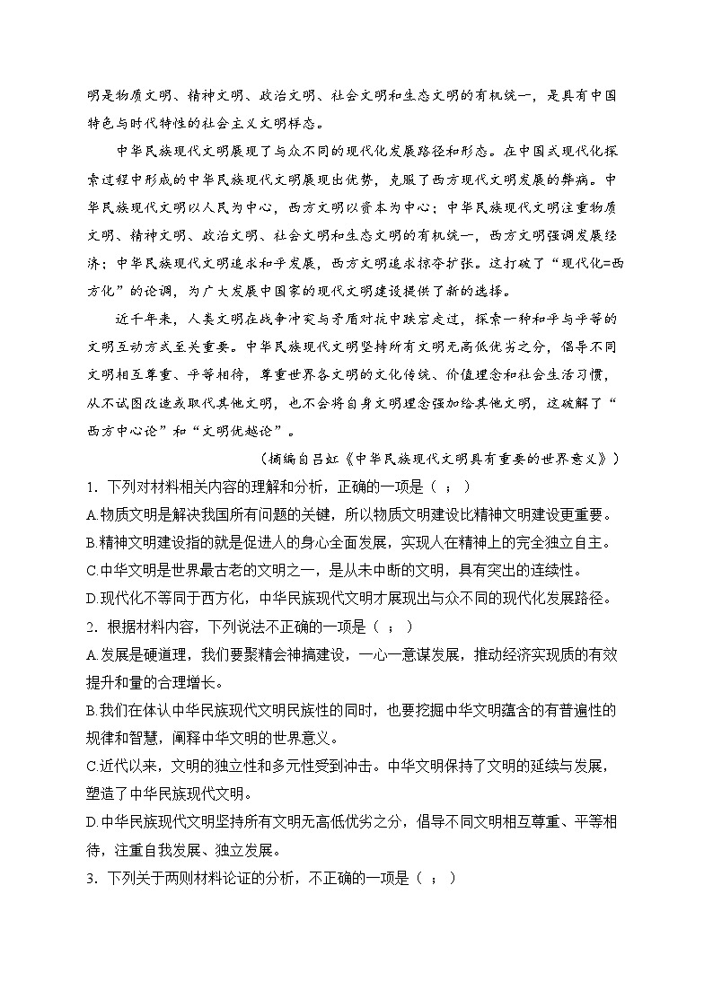 廉江市第五中学2024-2025学年高一上学期中段考试语文试卷(含答案)第3页