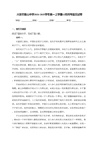 六安市獨山中學(xué)2024-2025學(xué)年高一上學(xué)期12月月考語文試卷(含答案)