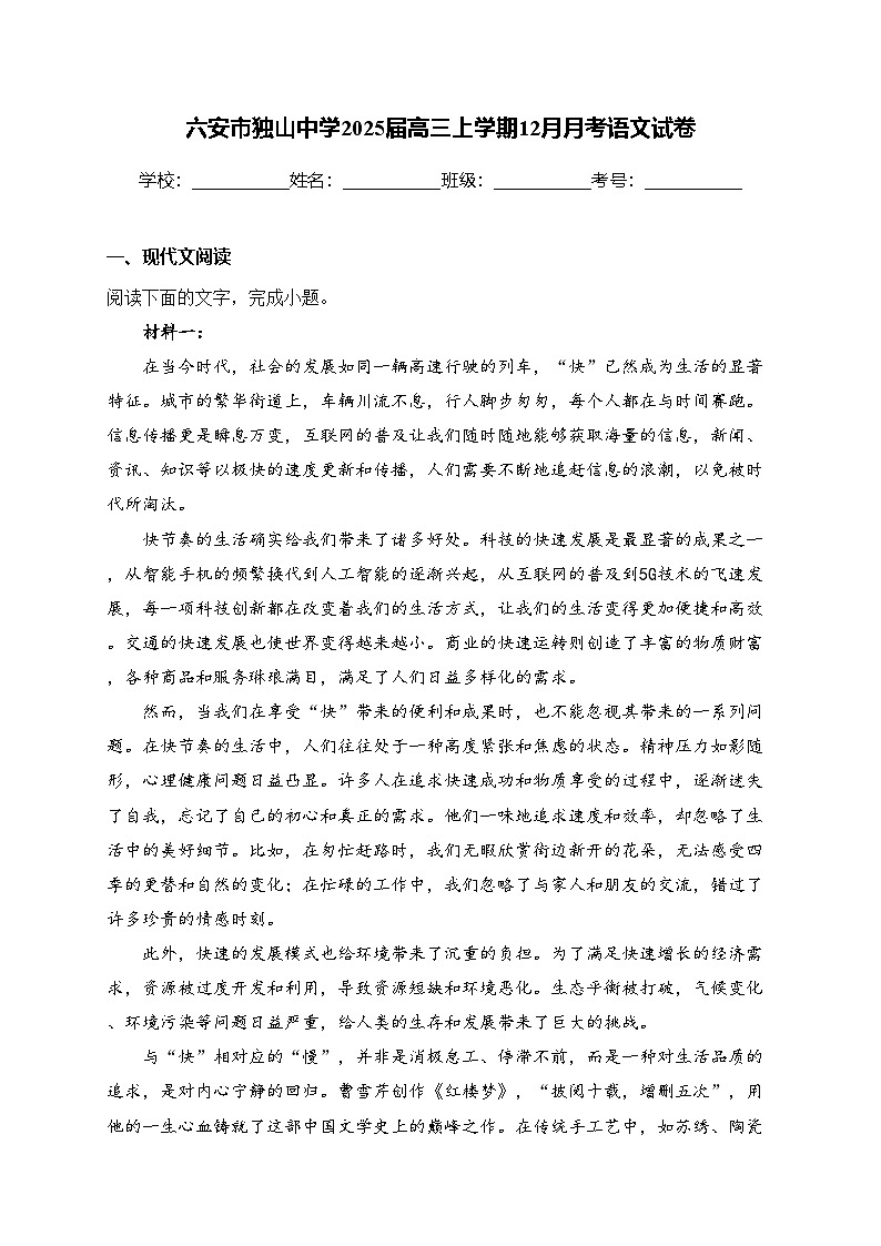 六安市独山中学2025届高三上学期12月月考语文试卷(含答案)第1页