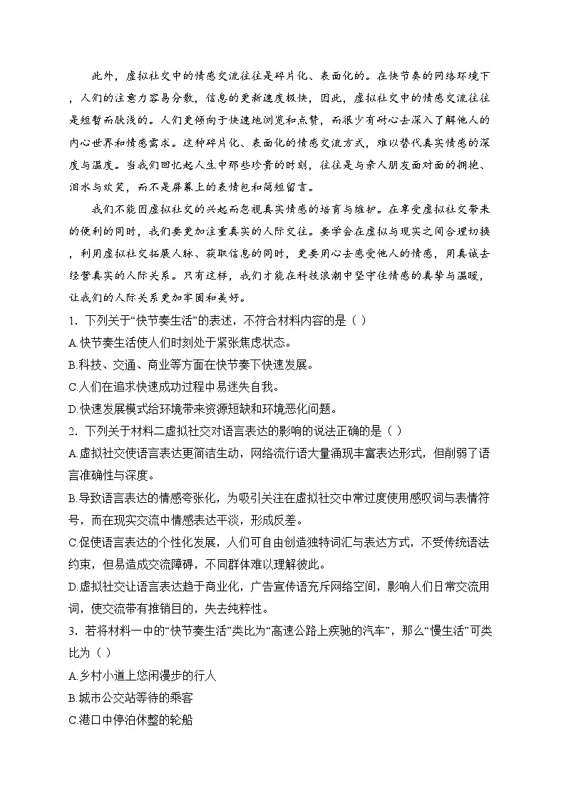 六安市独山中学2025届高三上学期12月月考语文试卷(含答案)第3页