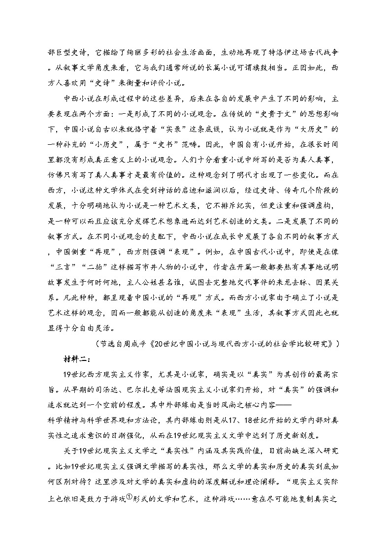山东省枣庄市滕州市2024-2025学年高二上学期12月第2次模拟检测语文试卷(含答案)第2页