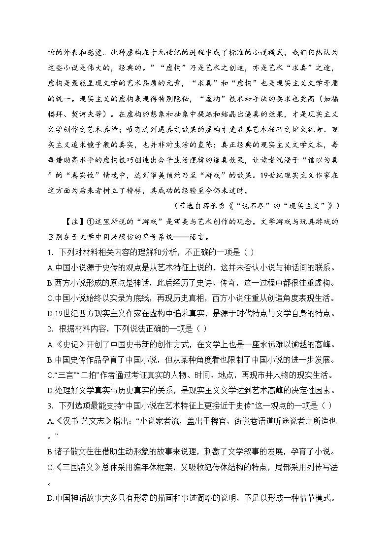 山东省枣庄市滕州市2024-2025学年高二上学期12月第2次模拟检测语文试卷(含答案)第3页