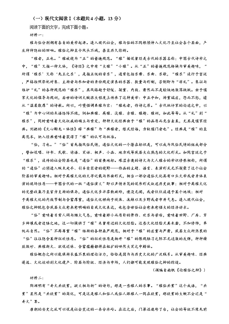 湖南省长沙市雅礼中学2023-2024学年高一上学期12月联考语文试卷Word版无答案第2页